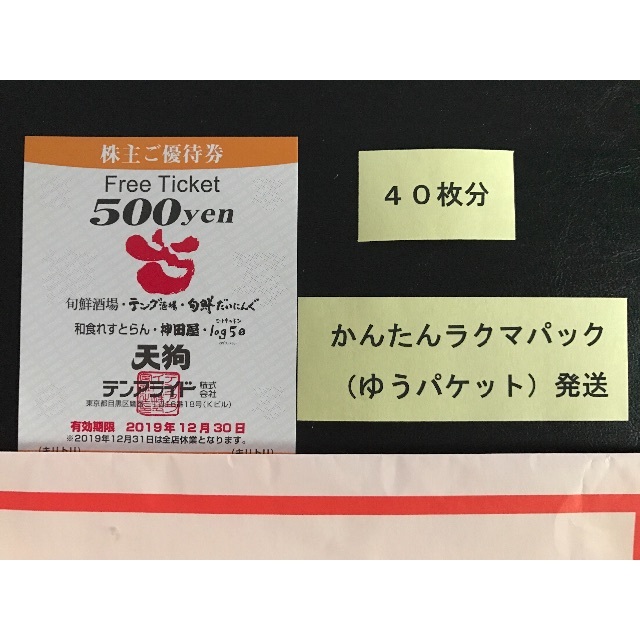 テンアライド 株主優待券 20000円分 - deszy.co