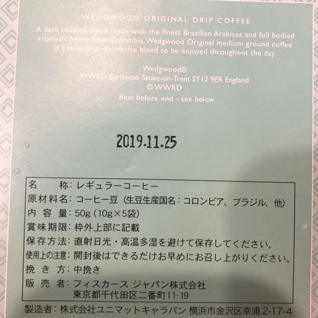 WEDGWOOD(ウェッジウッド)のウェッジウッド ドリップコーヒー 食品/飲料/酒の飲料(コーヒー)の商品写真