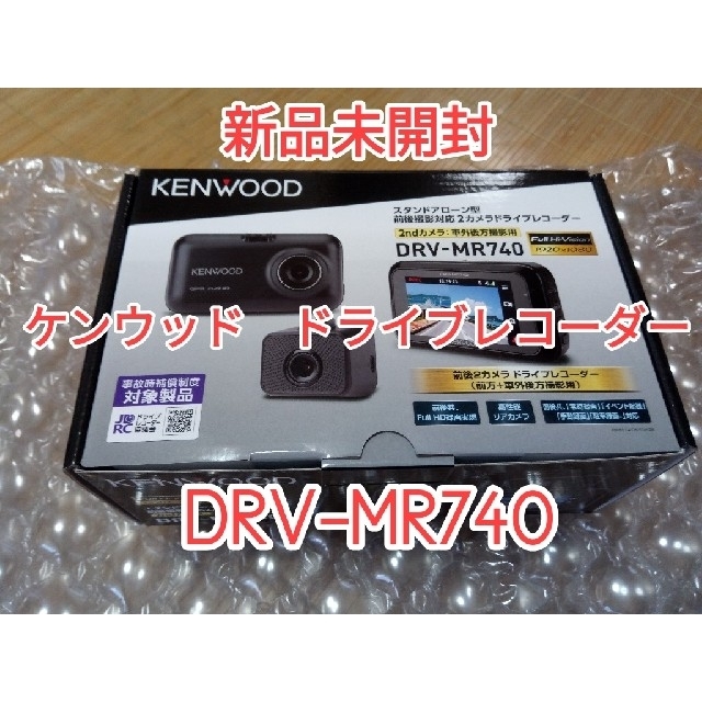 ★kiki様専用★　ドライブレコーダー KENWOOD DRV-MR740