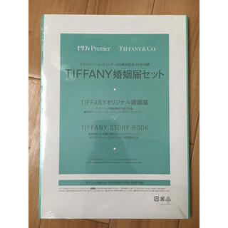 ティファニー(Tiffany & Co.)のティファニー 婚姻届(その他)