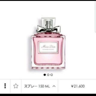 ディオール(Dior)のミスディオール ブルーミングブーケ 150ml
新品、未開封(香水(女性用))