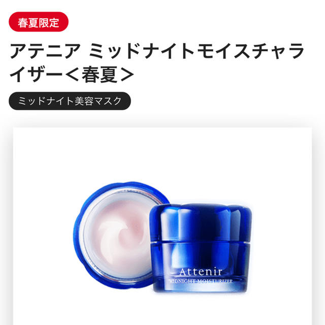 Attenir(アテニア)のアテニア ミッドナイトモイスチュアマスク コスメ/美容のスキンケア/基礎化粧品(パック/フェイスマスク)の商品写真