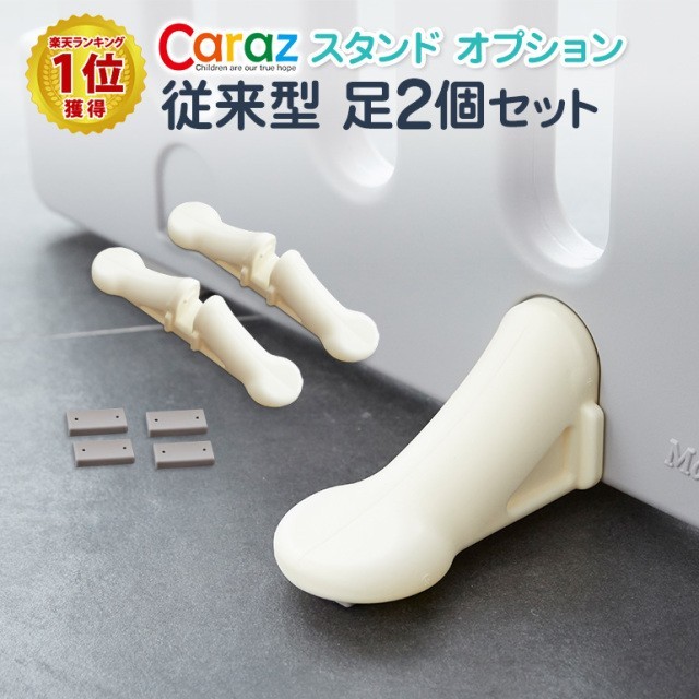 caraz ベビーゲート　ベビーサークル　脚付 キッズ/ベビー/マタニティの寝具/家具(ベビーサークル)の商品写真