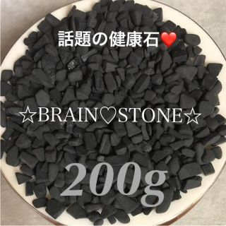 ★数量限定★話題の健康石♢遠赤外線効果【北海道産ブラックシリカ200g】❤️(その他)