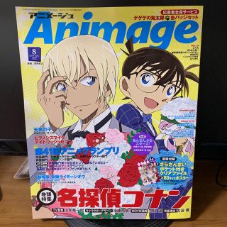 月刊アニメージュ 2019年８月号(アート/エンタメ/ホビー)