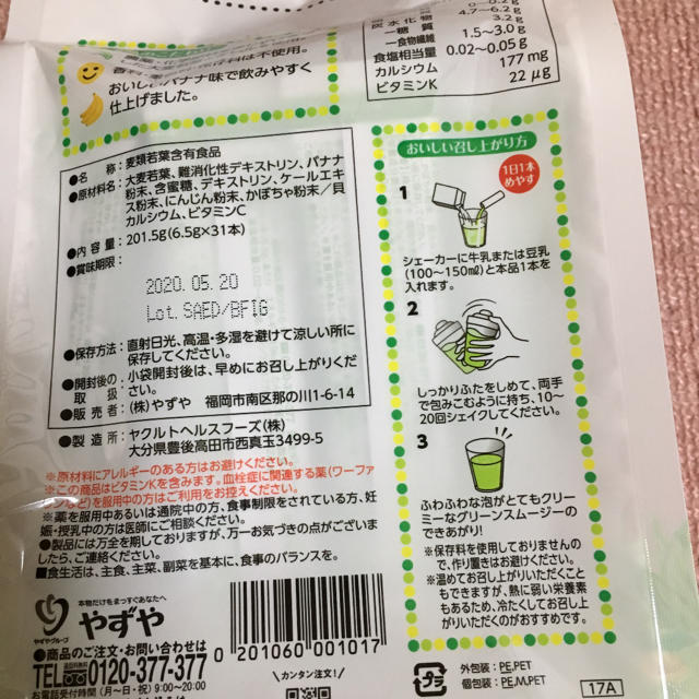 やずや(ヤズヤ)のやずや美味しいグリーンスムージー 食品/飲料/酒の健康食品(青汁/ケール加工食品)の商品写真