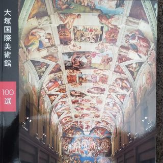 オオツカセイヤク(大塚製薬)の大塚国際美術館(アート/エンタメ)