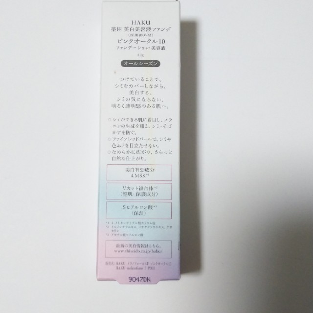 ELIXIR(エリクシール)のHAKU 美白美容液ファンデ コスメ/美容のベースメイク/化粧品(ファンデーション)の商品写真