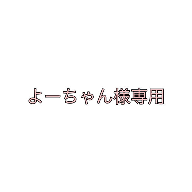 よーちゃん様専用♡ レディースの靴/シューズ(サンダル)の商品写真