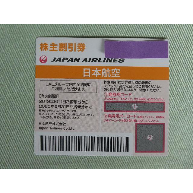 カテゴリ ★日本航空 JAL★株主優待券★2019年11月末期限★5枚セット★冊子付きの通販 by kaoruman's shop｜ラクマ カテゴリ