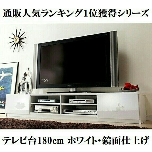 テレビ台180cm75インチ対応　鏡面ホワイト　テレビボード　TV台　TVボード