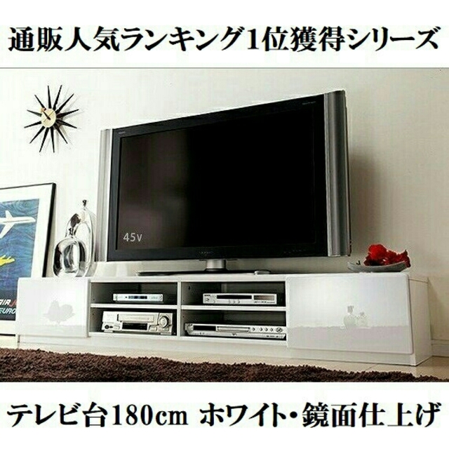 テレビ台180cm75インチ対応 鏡面ホワイト テレビボード TV台 TVボード