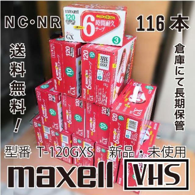 未開封★maxell 録画用 VHSビデオテープ １１６本！