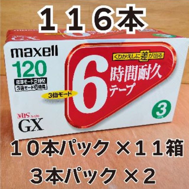 未開封★maxell 録画用 VHSビデオテープ １１６本！