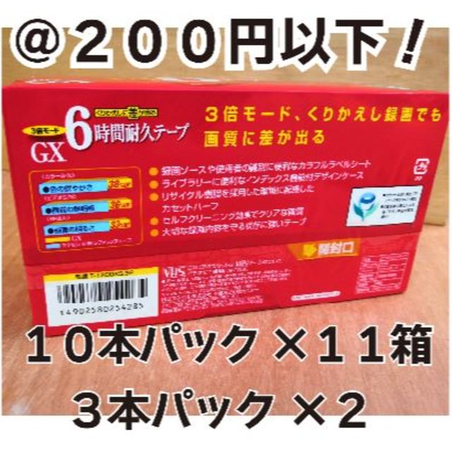 未開封☆maxell 録画用 VHSビデオテープ 116本! 未開封☆maxell 録画用 VHSビデオテープ 116本!
