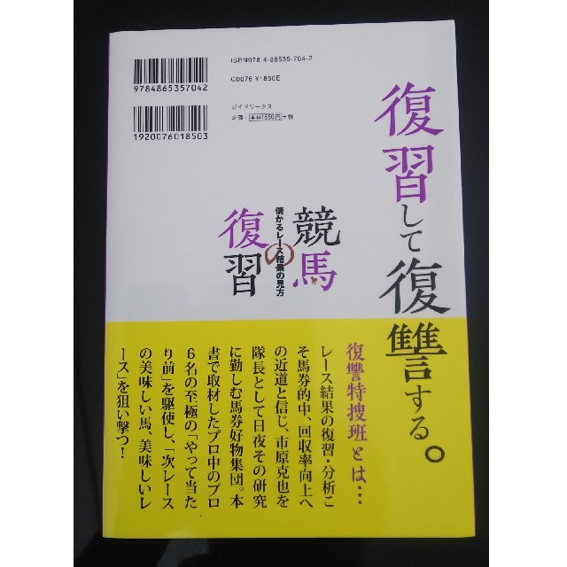 競馬の復習 エンタメ/ホビーの本(語学/参考書)の商品写真