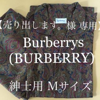 バーバリー(BURBERRY)の【売り出します。様 専用】紳士 パジャマ  BURBERRY ペイズリー柄(その他)