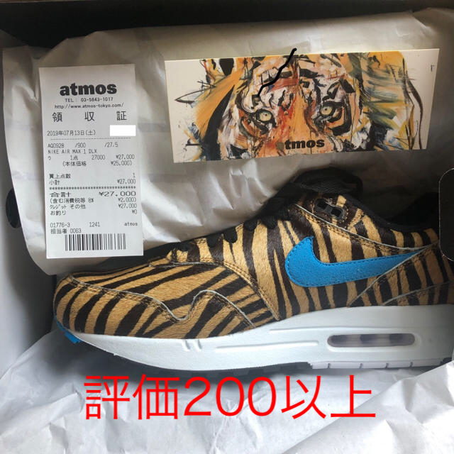 atmos animal 3.0 tigger 27.5