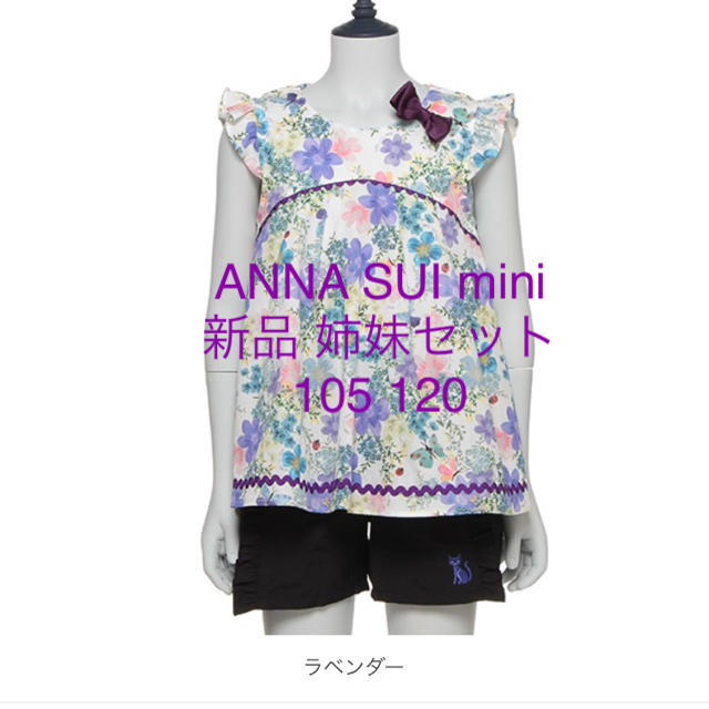 ANNA SUI mini 花柄 チュニック 姉妹セット 105 120 新品のサムネイル