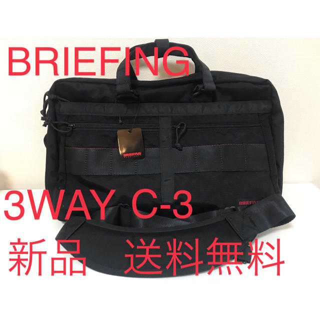 新品 BRIEFING ブリーフィング C-3 3way LINER リュック