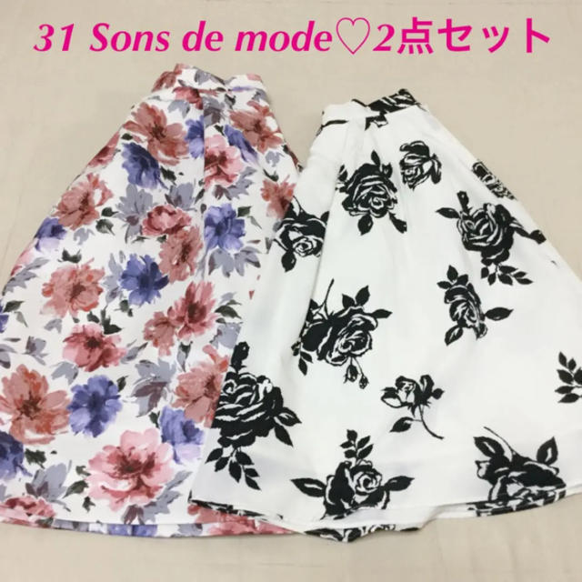 本日限定値下げ 31 Sons de mode スカートセット