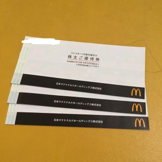 マクドナルド(マクドナルド)のマクドナルド株主優待券（6セット分）3冊(レストラン/食事券)