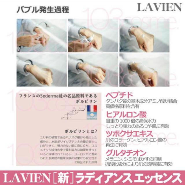 新品人気SALE LAVIENボリューマイジング ラディアンス エッセンス の通販 by 1O3cosme☆イベント中☆｜ラクマ 