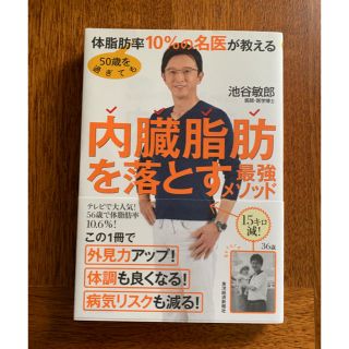 内臓脂肪を落とす最強メソッド(健康/医学)