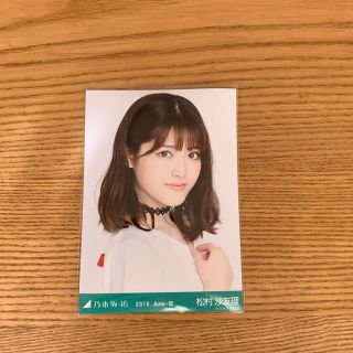 松村沙友理 乃木坂46 生写真(アイドルグッズ)