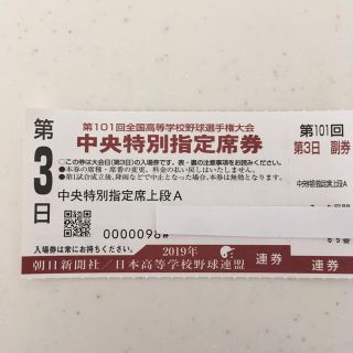 第101回全国高等学校野球選手権大会第3日(野球)