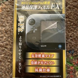 ウィーユー(Wii U)のWii U Game Pad 専用 液晶保護フィルムEX   1枚(家庭用ゲームソフト)