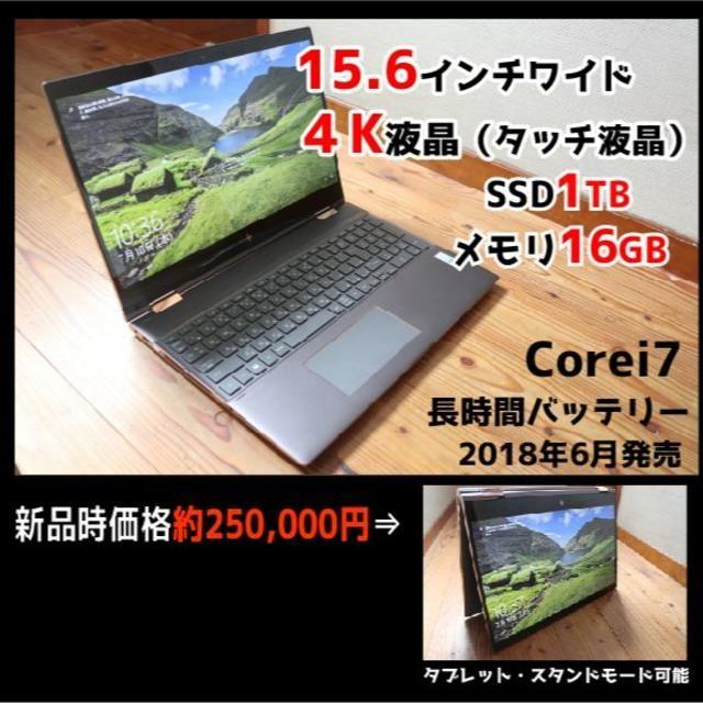 HP(ヒューレットパッカード)の専用　hp spectre x360 15 hp corei7 16GB SSD スマホ/家電/カメラのPC/タブレット(ノートPC)の商品写真