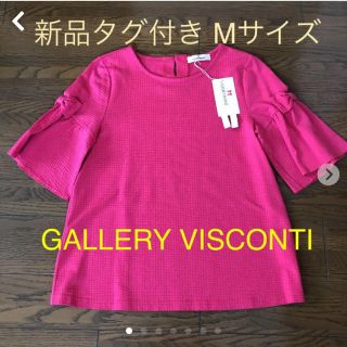 ギャラリービスコンティ(GALLERY VISCONTI)のお値下げ新品タグ付き ギャラリービスコンティ  カットソー ブラウス M(シャツ/ブラウス(半袖/袖なし))