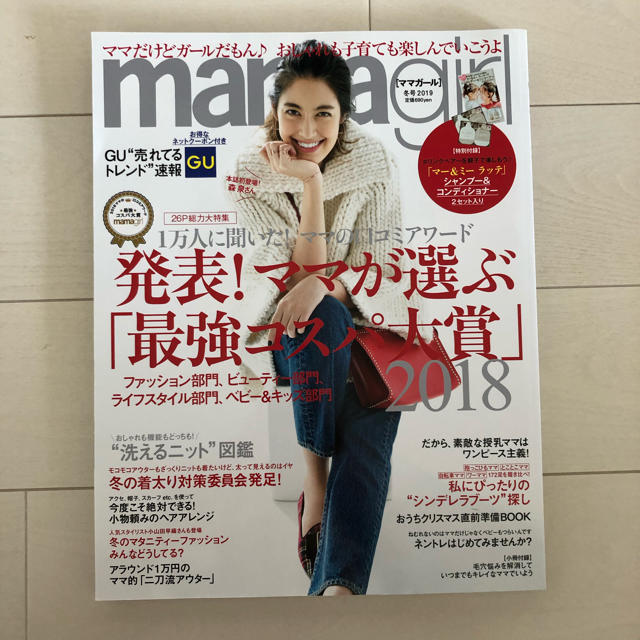 mamagirl 冬号 2019 エンタメ/ホビーの雑誌(ファッション)の商品写真