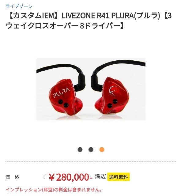 Livezone 最上位機種PLURA スマホ/家電/カメラのオーディオ機器(ヘッドフォン/イヤフォン)の商品写真