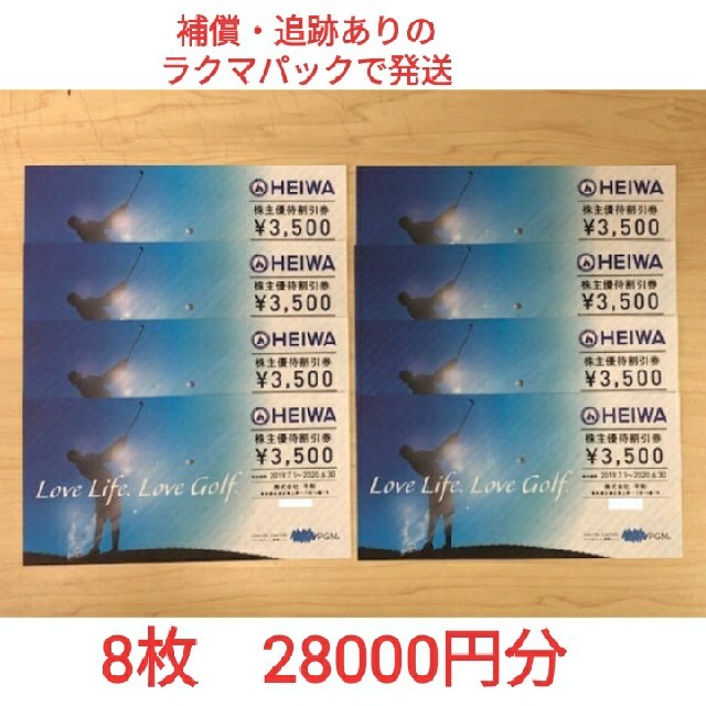 ★補償・追跡ありのラクマパックで発送★　平和ゴルフ　株主優待　28000円分チケット