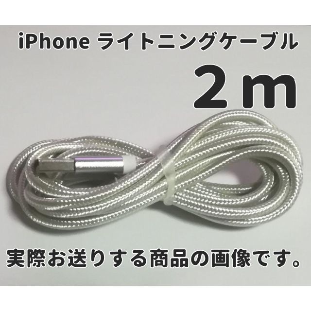 iPhone(アイフォーン)の檀様専用★iPhone 充電器ケーブル 2m ブラック、シルバー  スマホ/家電/カメラのスマートフォン/携帯電話(バッテリー/充電器)の商品写真