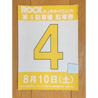 ロッキン10日駐車場(音楽フェス)