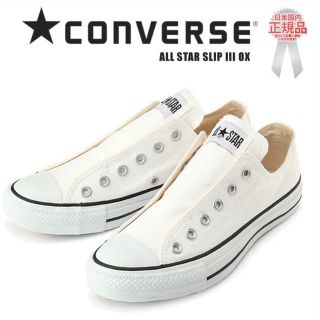 コンバース(CONVERSE)のコンバース 紐なしスリッポン(スニーカー)