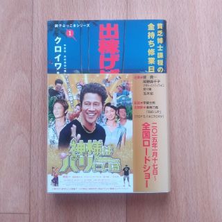 「出稼げば大富豪 貧乏博士課程の目指せ!金持ち修業日記」
クロイワショウ


(ビジネス/経済)