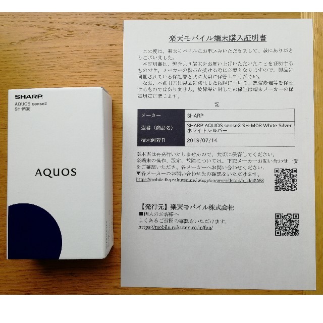 AQUOS SH-M08 ホワイトシルバー 新品 SIMフリー 購入証明書あり
