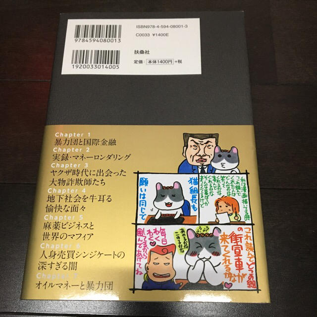 猫組長と西原理恵子のネコノミクス宣言