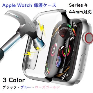 アップルウォッチ(Apple Watch)のApple Watch series 4 保護ケース 【44mm専用】(その他)