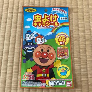 バンダイ(BANDAI)の虫除け キャラシール アンパンマン(その他)