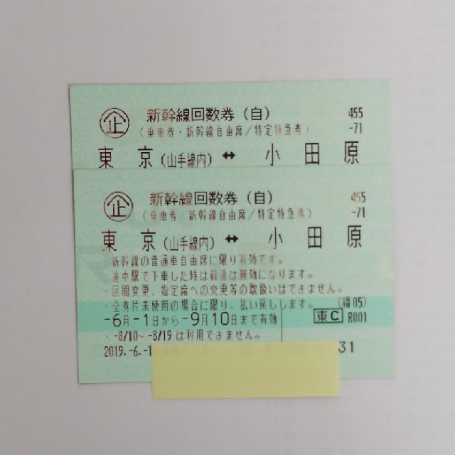 JR - 東京 － 小田原 新幹線 回数券 チケット 2枚の通販 by ri-'s shop｜ジェイアールならラクマ