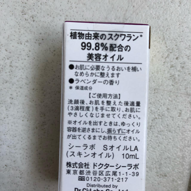 Dr.Ci Labo(ドクターシーラボ)の※《シーラボ》 ②高純度スクワランオイル スーパー100シリーズ  新品o コスメ/美容のスキンケア/基礎化粧品(フェイスオイル/バーム)の商品写真