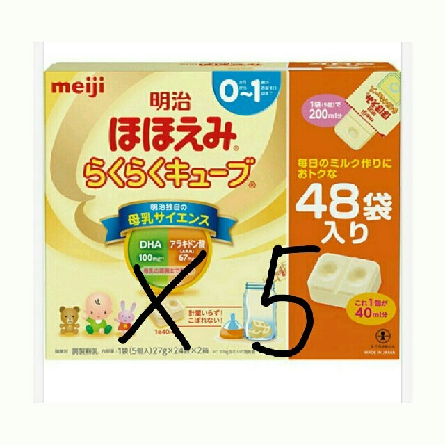 超歓迎 明治 ほほえみらくらくキューブ 特大5箱 - www