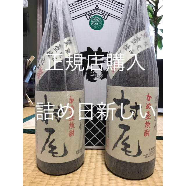 【詰め日新しい】村尾 1800ml 2本