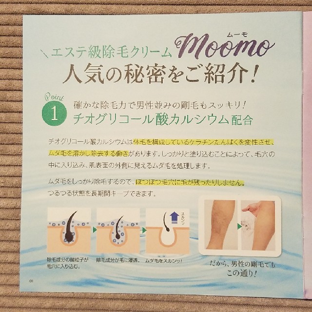 ムーモ除毛クリーム 1