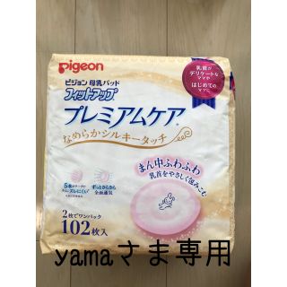 ピジョン(Pigeon)のPigeonピジョン 母乳パッド フィットアップ プレミアムケア新品未使用未開封(母乳パッド)